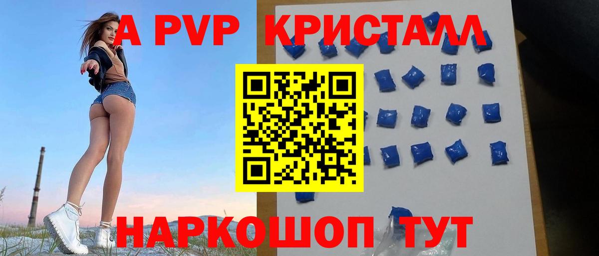 A PVP Crystall Миллерово