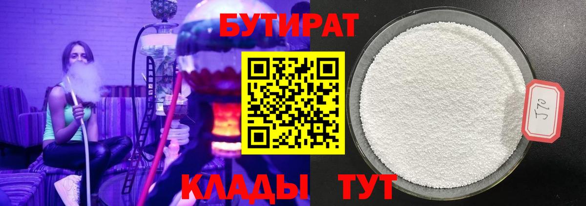 Миллерово  БУТИРАТ жидкий экстази  Вход с VPN 