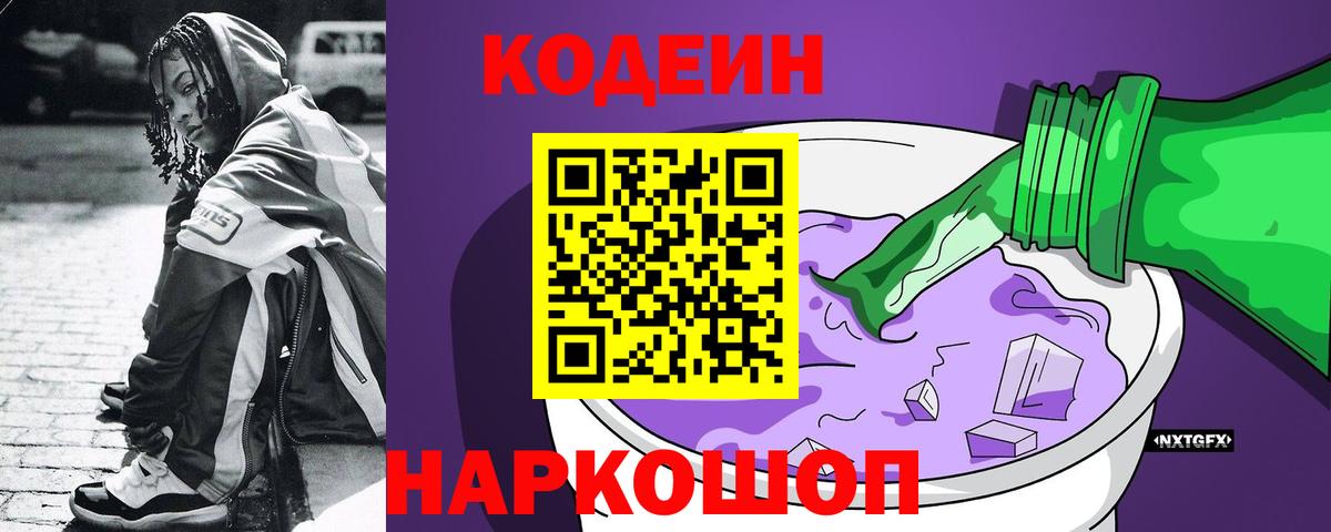 Кодеиновый сироп Lean напиток Lean (лин) Миллерово