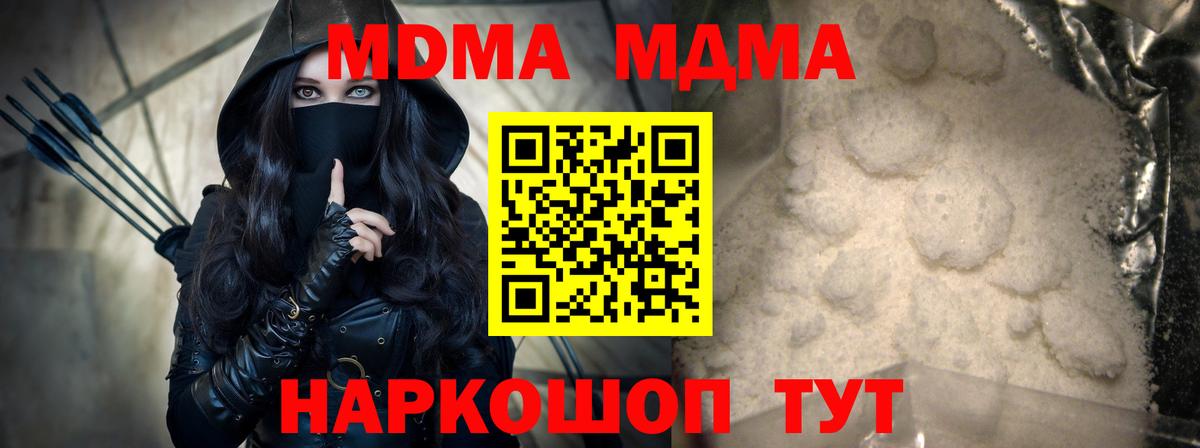 MDMA кристаллы Миллерово