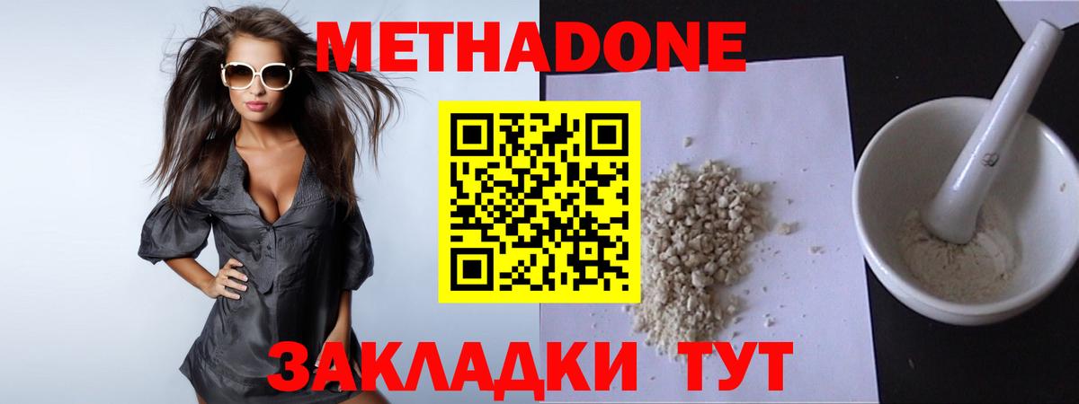 МЕТАДОН VHQ Миллерово